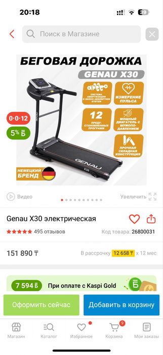 Беговая дорожка в новом состоянии