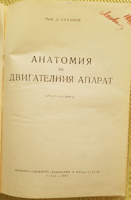 Анатомия на човека - учебници медицина