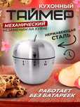 Таймер кухонный металлический Яблоко