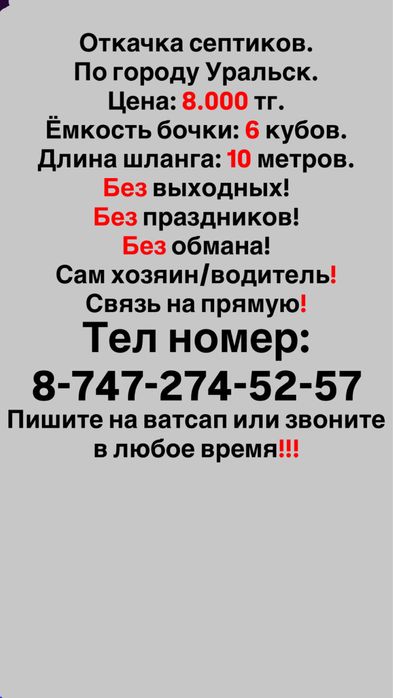 ЗИЛ, септик, откачка септика, выкачка, вакуум,ассенизатор