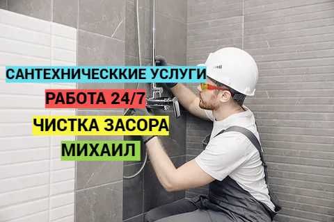 Услуги сантехника, монтаж, труб отопление, гарантия качество.