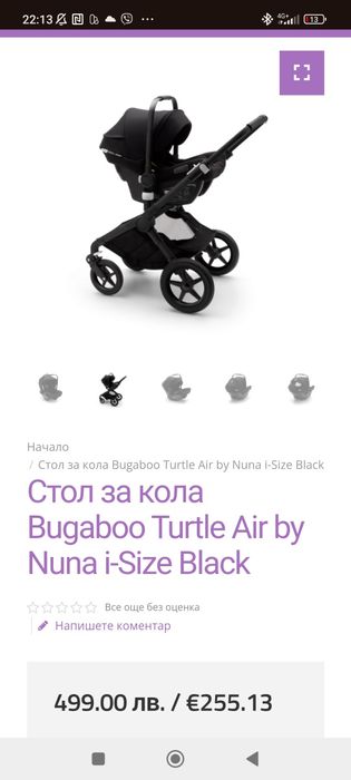 Bugaboo Turtle Air Стол за новордено - Изофикс база Bugaboo 360