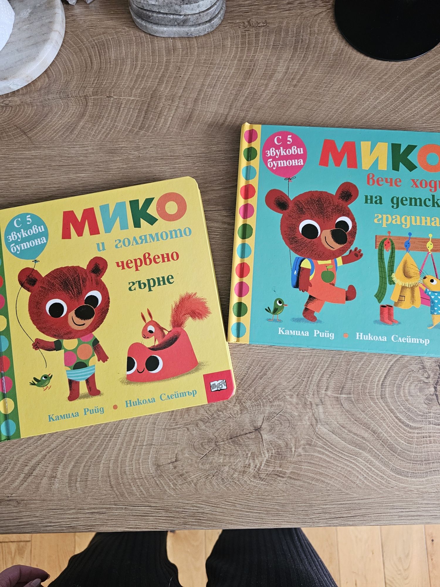 Детски книжки Мико изд. Фют