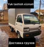 Yuk tashish xizmati. Toshkent shahrida puli kelishiladi!!!