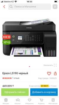 Принтер Epson МФУ струйное L5190