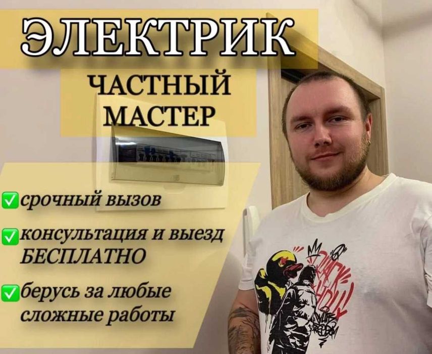 Электрик недорого: замена выключателя, подключение плиты, люстра!