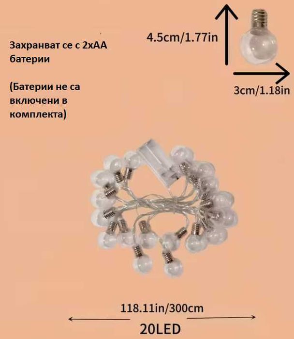 Коледни лампички 3м с 20 LED крушки – топла бяла светлина, на батерии