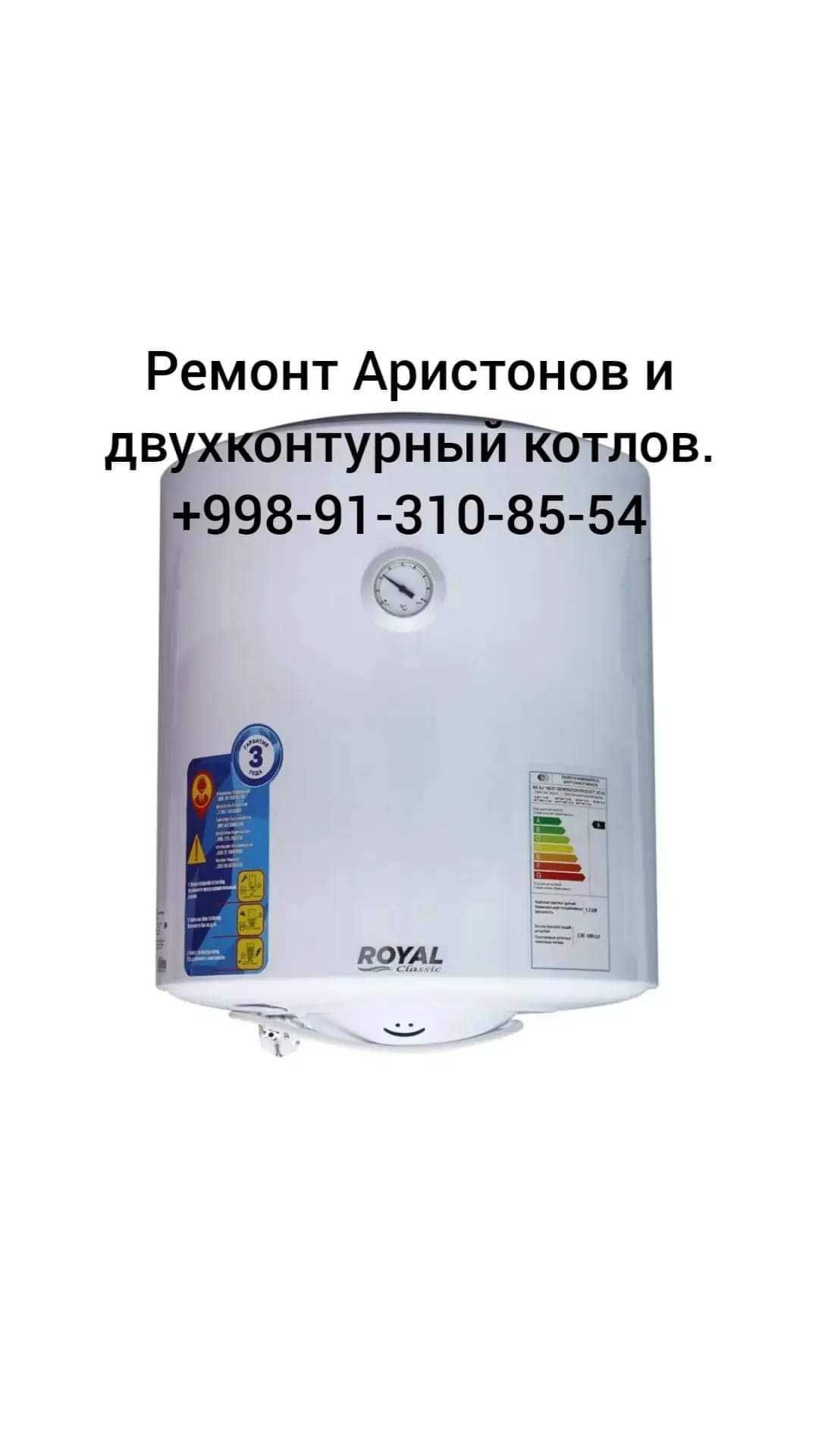 Ремонт двухконтурный котлов и Аристонов.промышленный