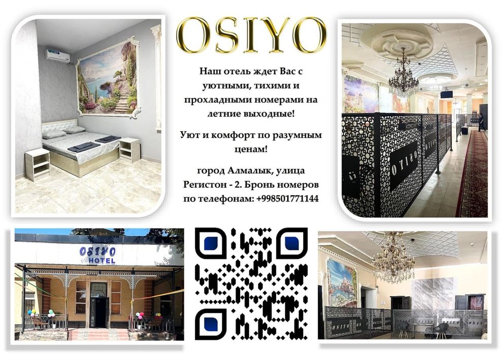 Гостиница с комфортом