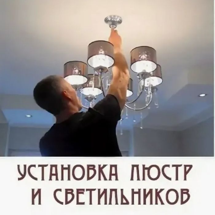 Ваш Электрик 24/7