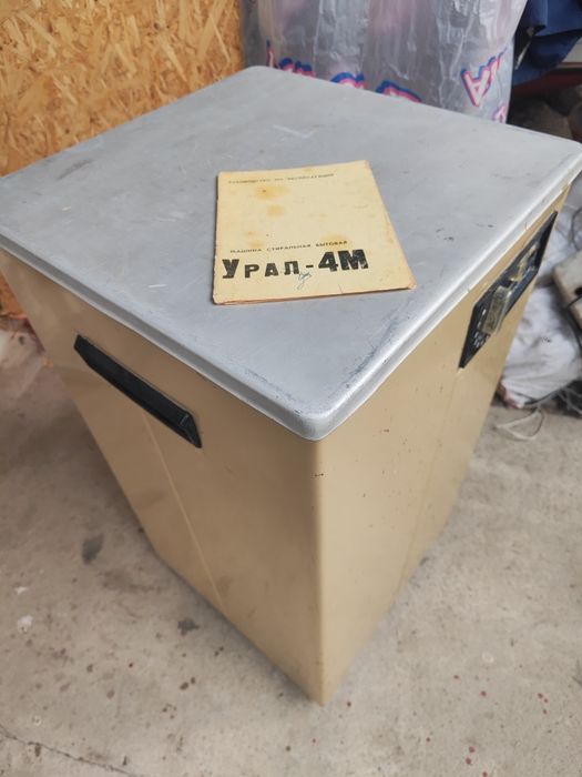 Стиральная машина Урал
