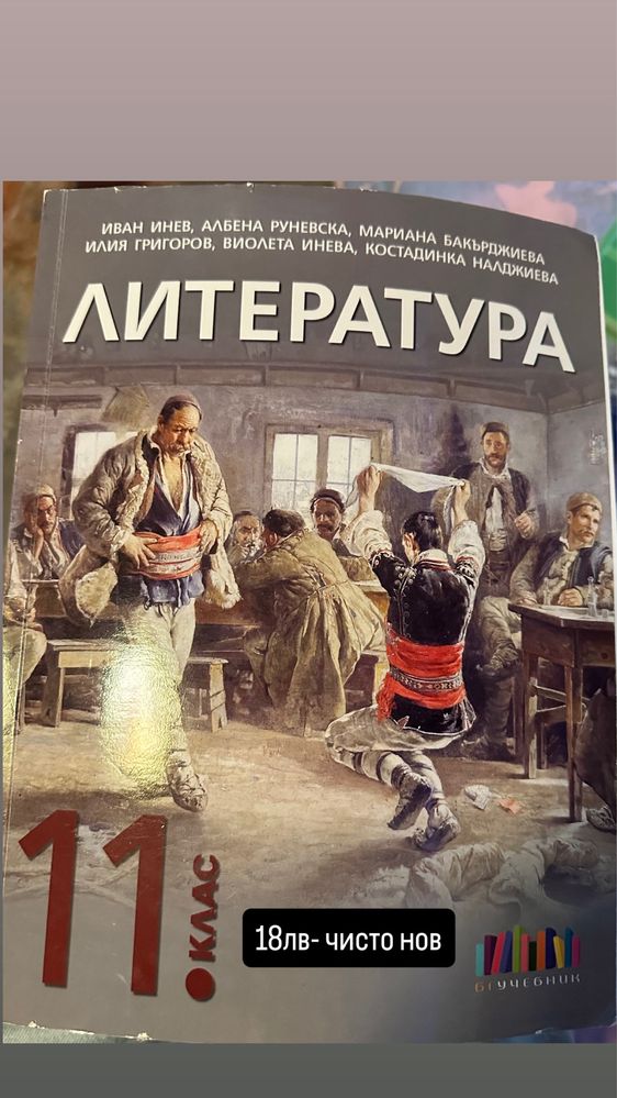 Учебници по профил география, литература, бг език,гражданско