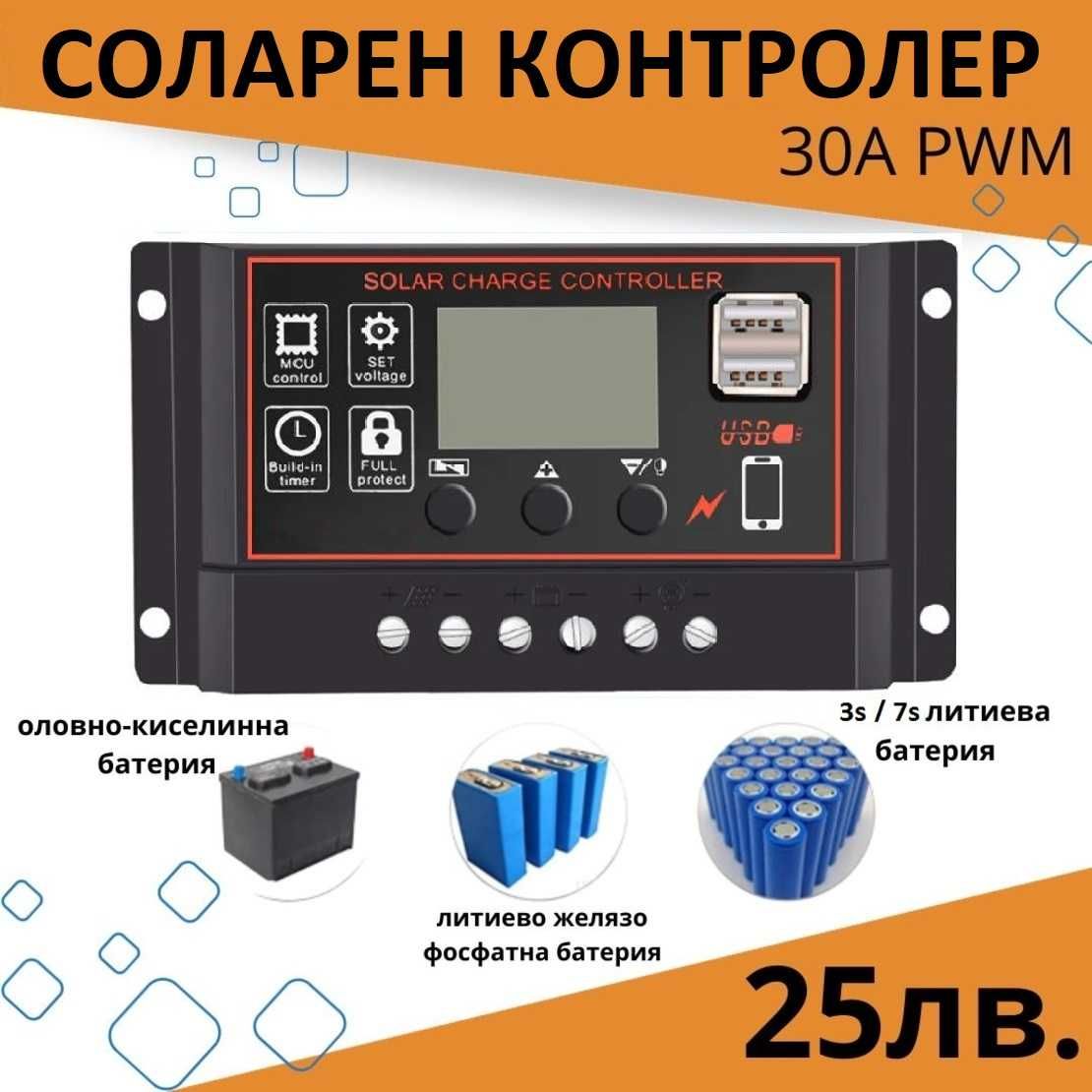 30A PWM соларно зарядно соларен контролер 12/24 с две USB x2a