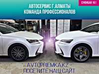 Автосервис, компьютерная диагностика, автоэлектрик, Алматы