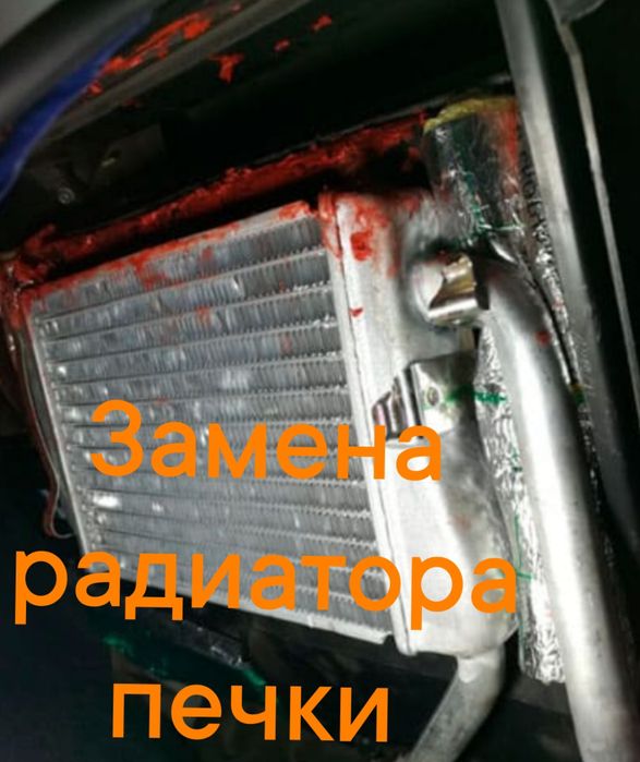 Замена радиатора печки
