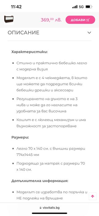 Детско легло с люлеещ механизъм