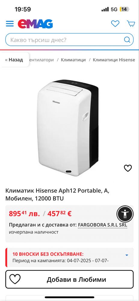Hisense мобилен климатик