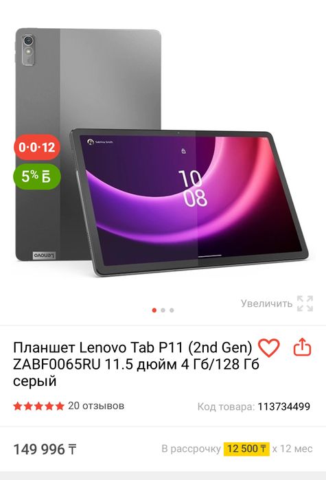 Lenovo Tab P11 2 gen