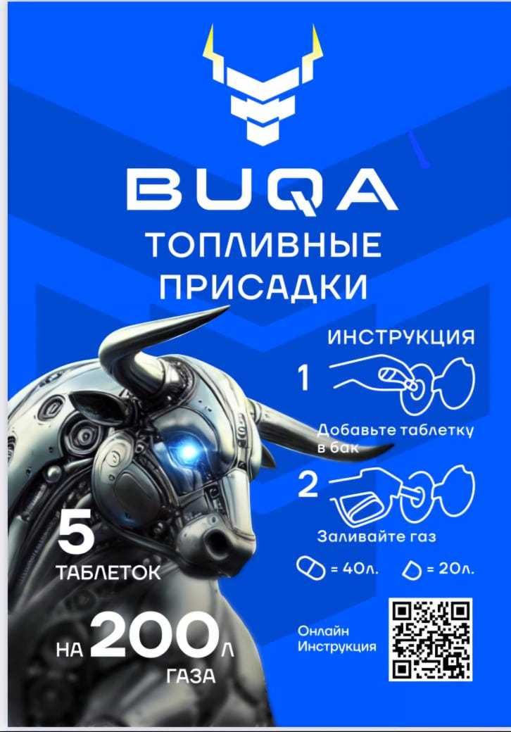 BUQA Бука  Биологическая добавка в топливо. Модификатор топлива