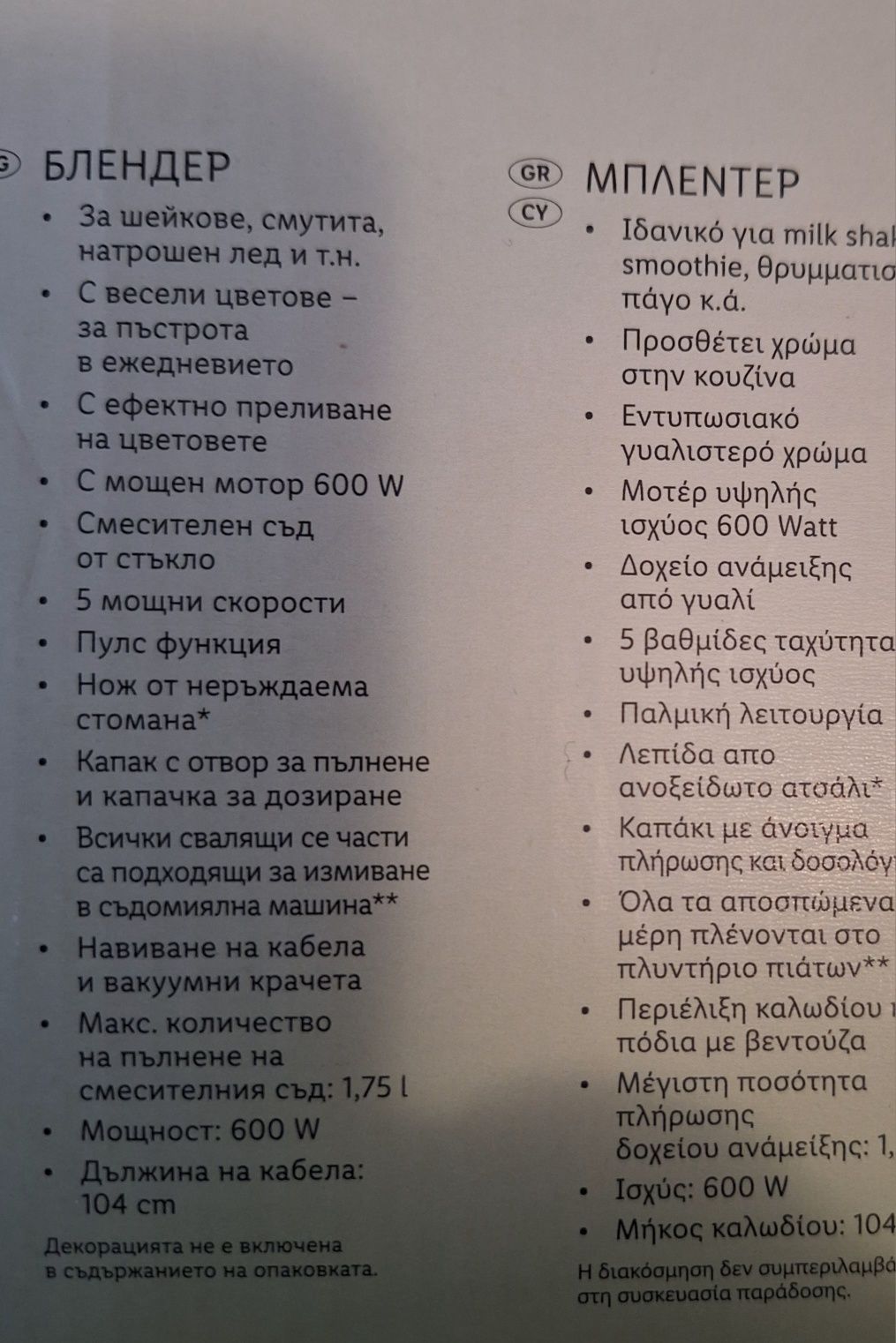 Блендер и за смути шейк и други на Силвъркрест чисто нови!