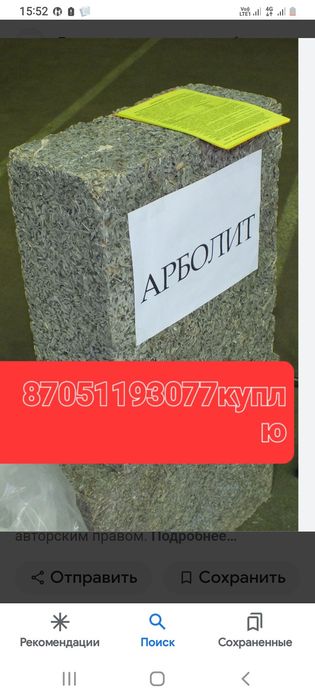 Газоблок, Пеноблок или Арболит