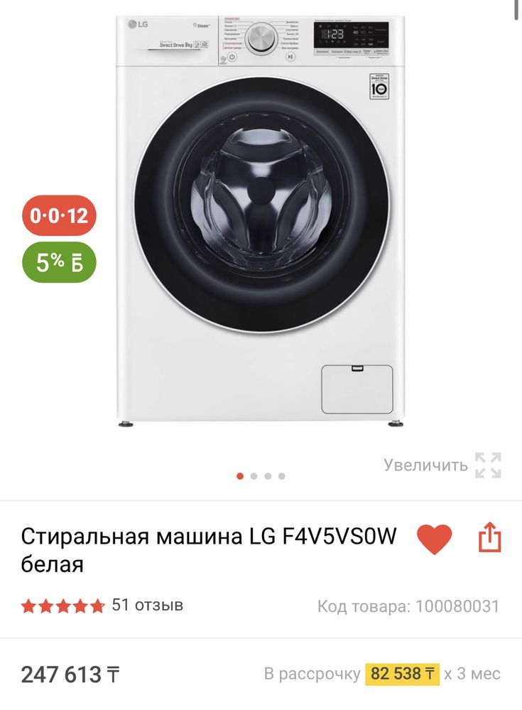 Срочно Новая Стиральная машина LG F4V5VS0W белая