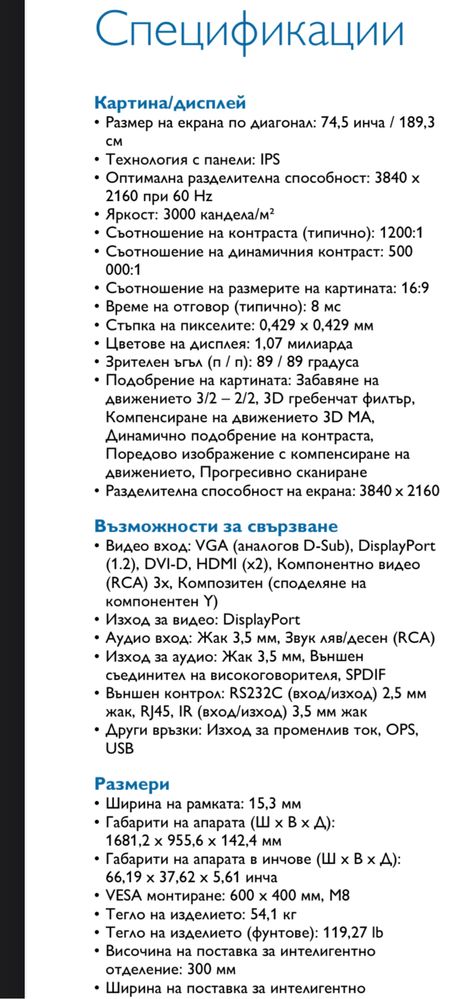 Публичен дисплей Philips 75BDL3003H/00, 74.5"(189.23 cm)
