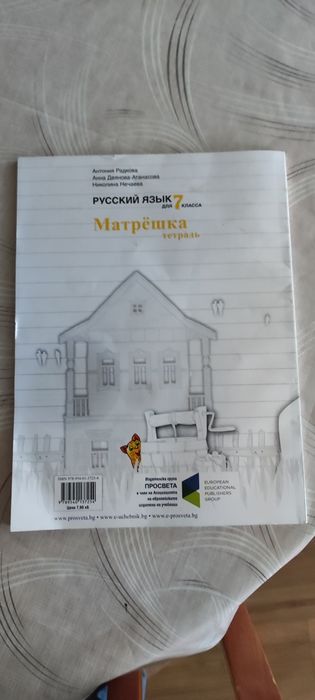 Учебна тетрадка по Руски език за 7 клас