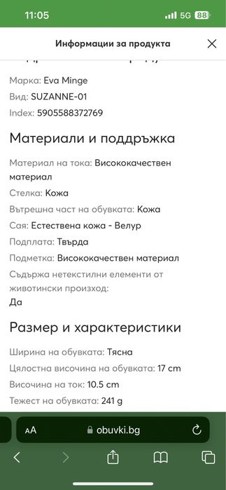 Токчета Eva Minge