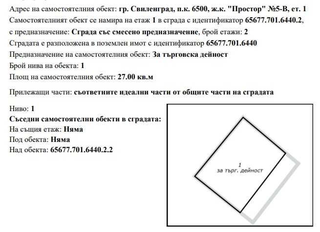Сграда с магазин и офис