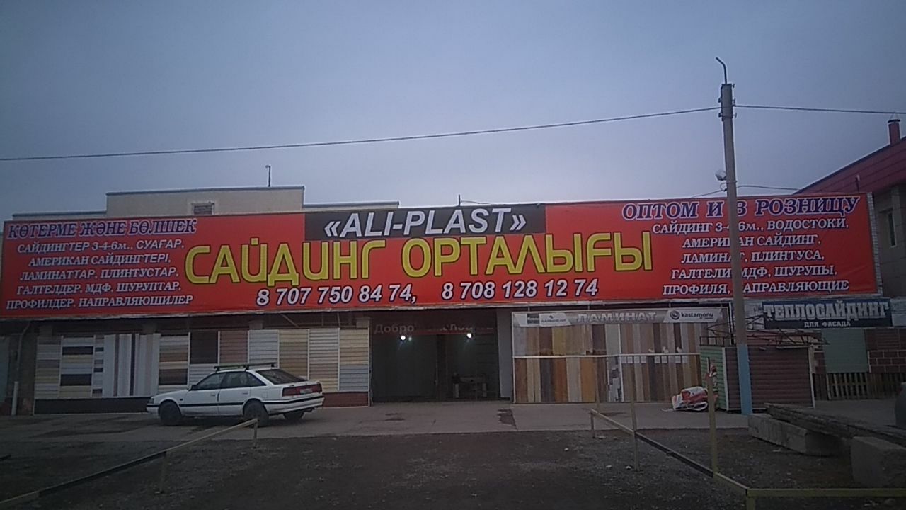 Сайдинг центр ALI-PLAST