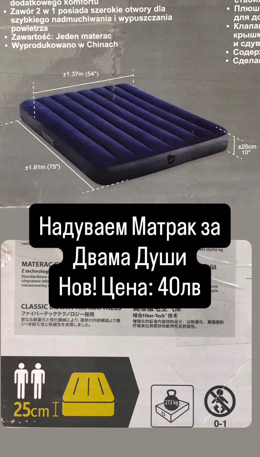 ПРОМО! НОВ! Надуваем Матрак за двама души.