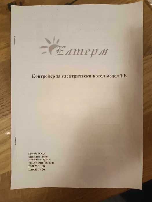 Електрически котел Елтерм
