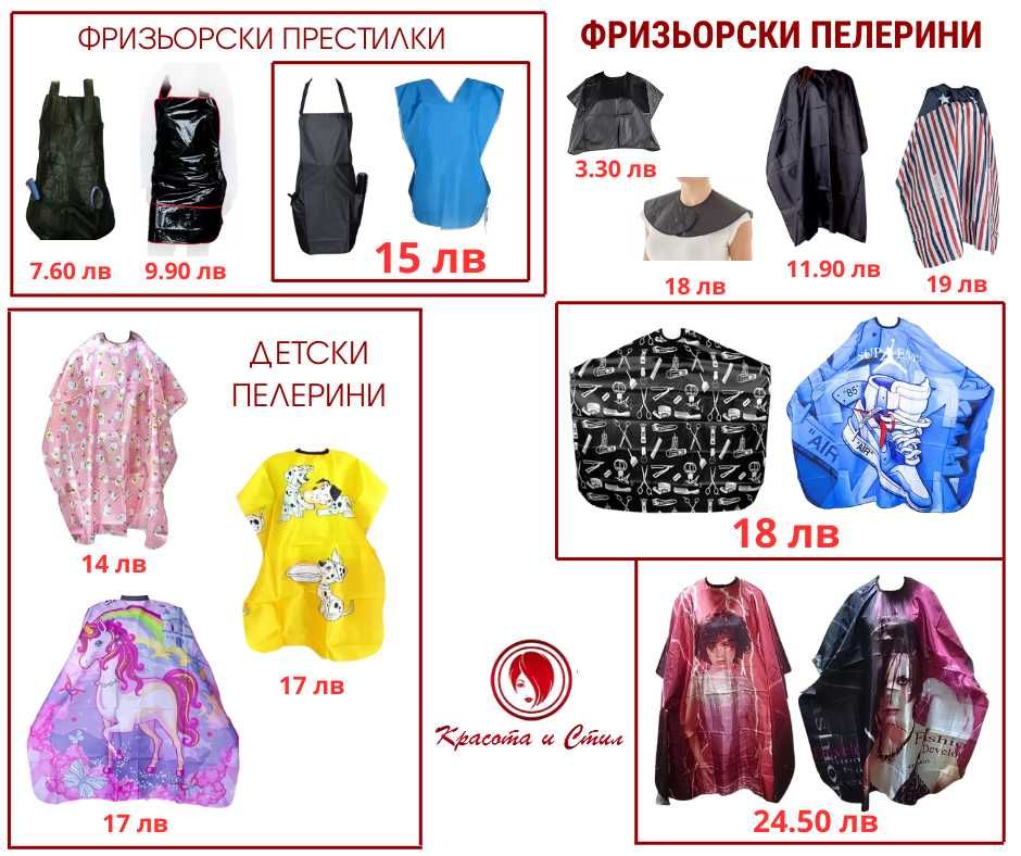 Фризьорско и Козметично оборудване, всичко необходимо за Вашия салон
