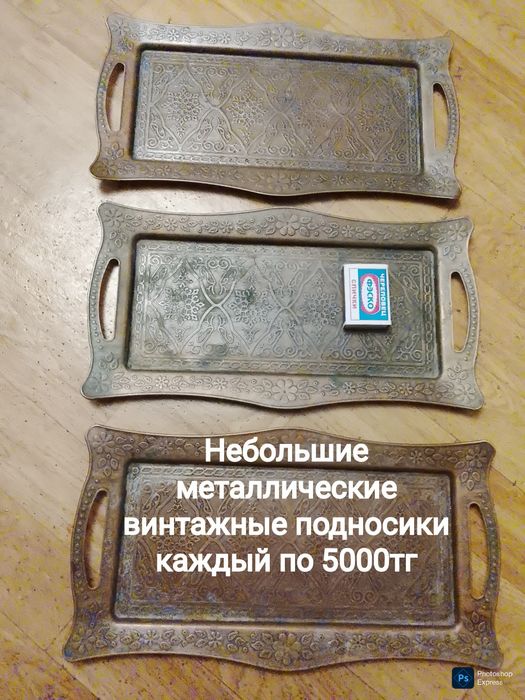 Подносы . Латунные тазики. Распродажа. Чайники мельхиор