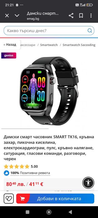 Продавам мини смарт часовник