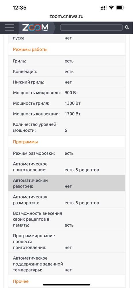 Микроволновая печь