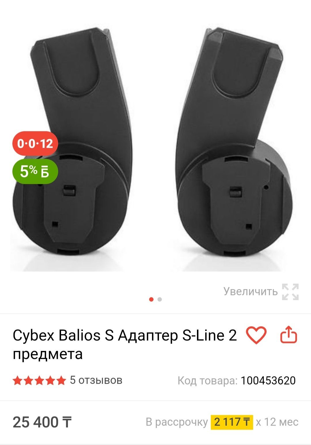 Адапторы для коляски Cybex