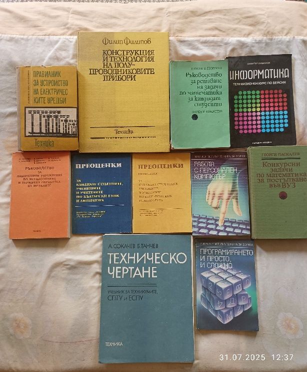 Продавам книги по 5 лв. бройката. Находки!!
