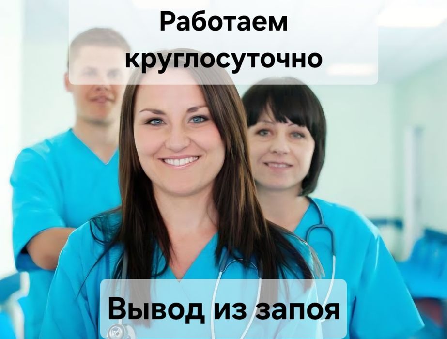 Вывод из запоя – медсестра и капельница на дому без выходных