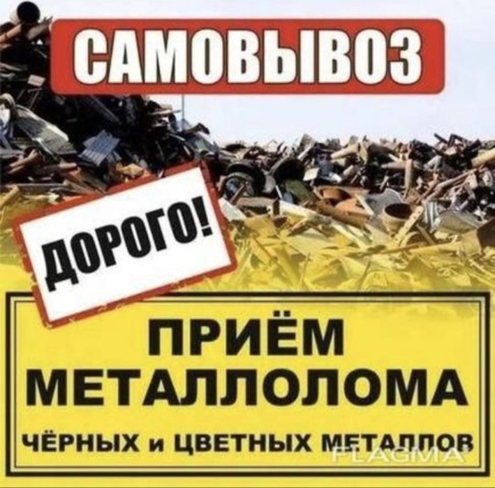 Приём черные металлом дорого
