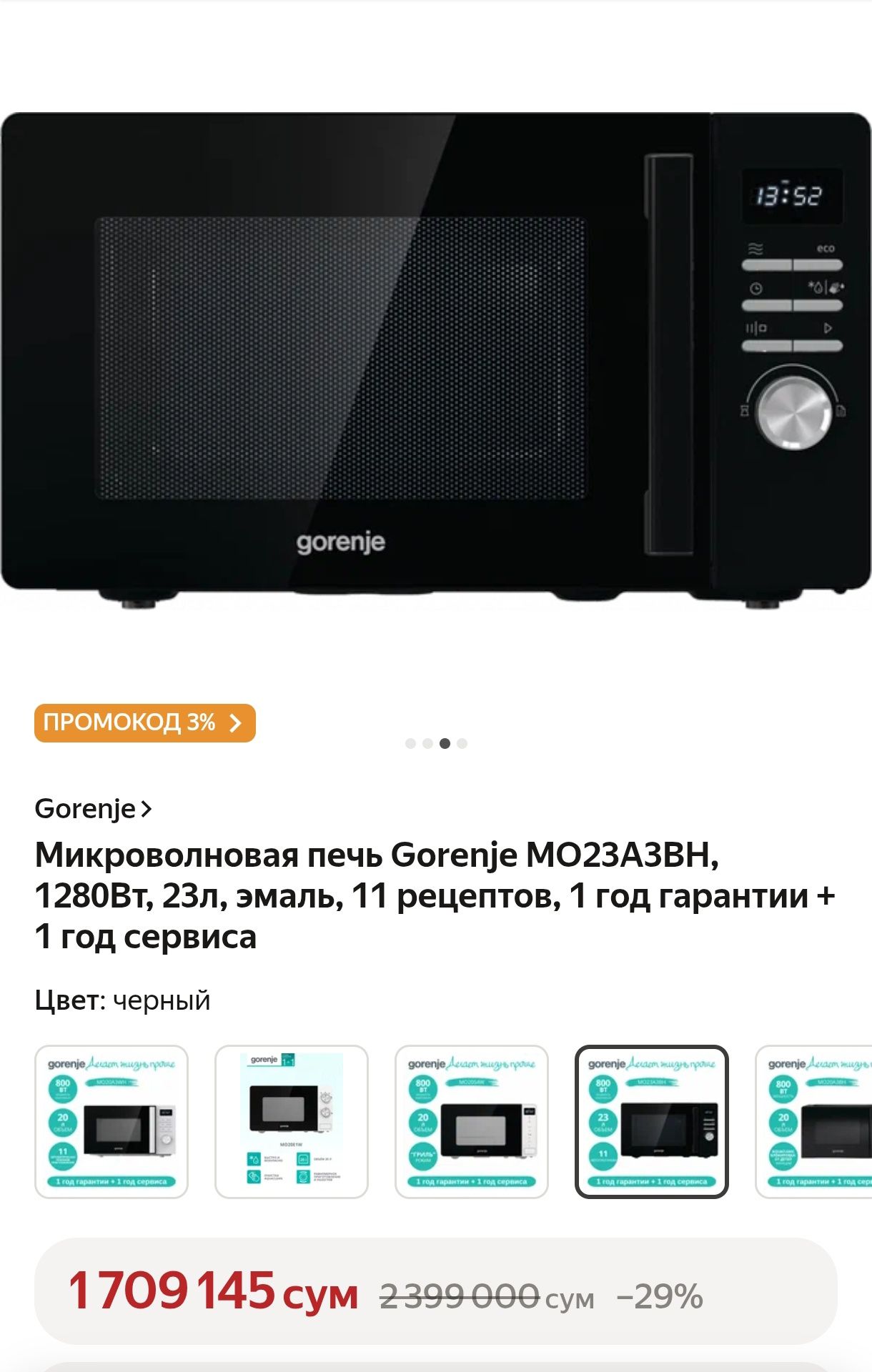 Микроволновая печь новая