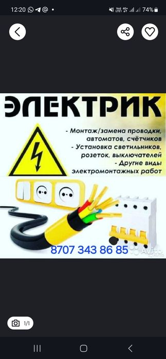 Электрики и автоэлекрик