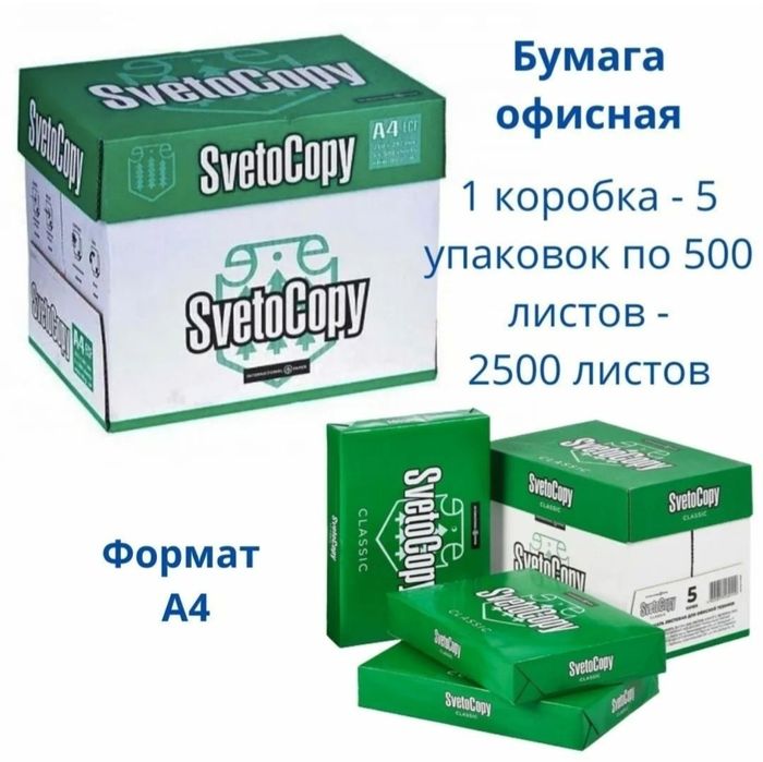 Бумага Sveto Copy  2000тенге