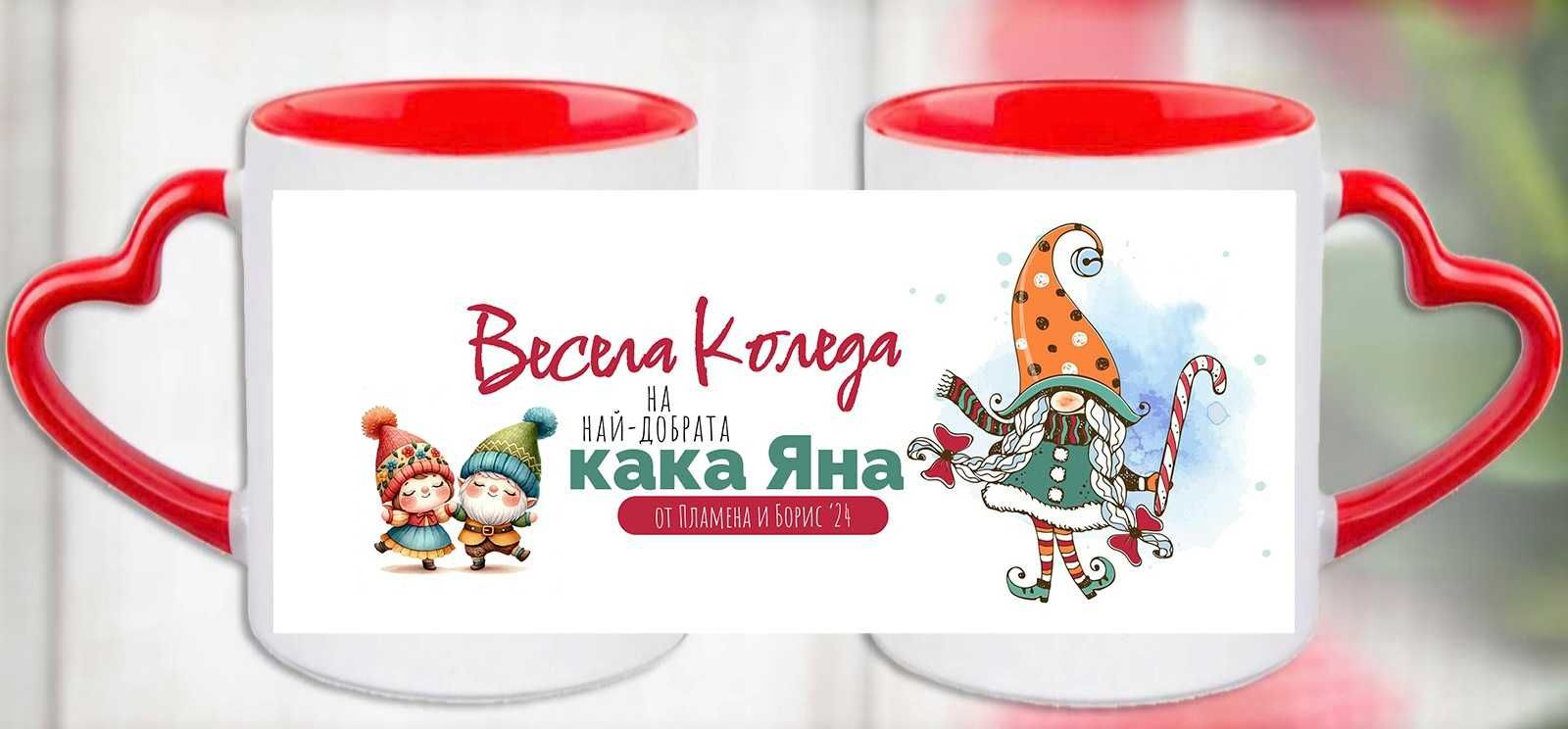 Чаша с дръжка сърце