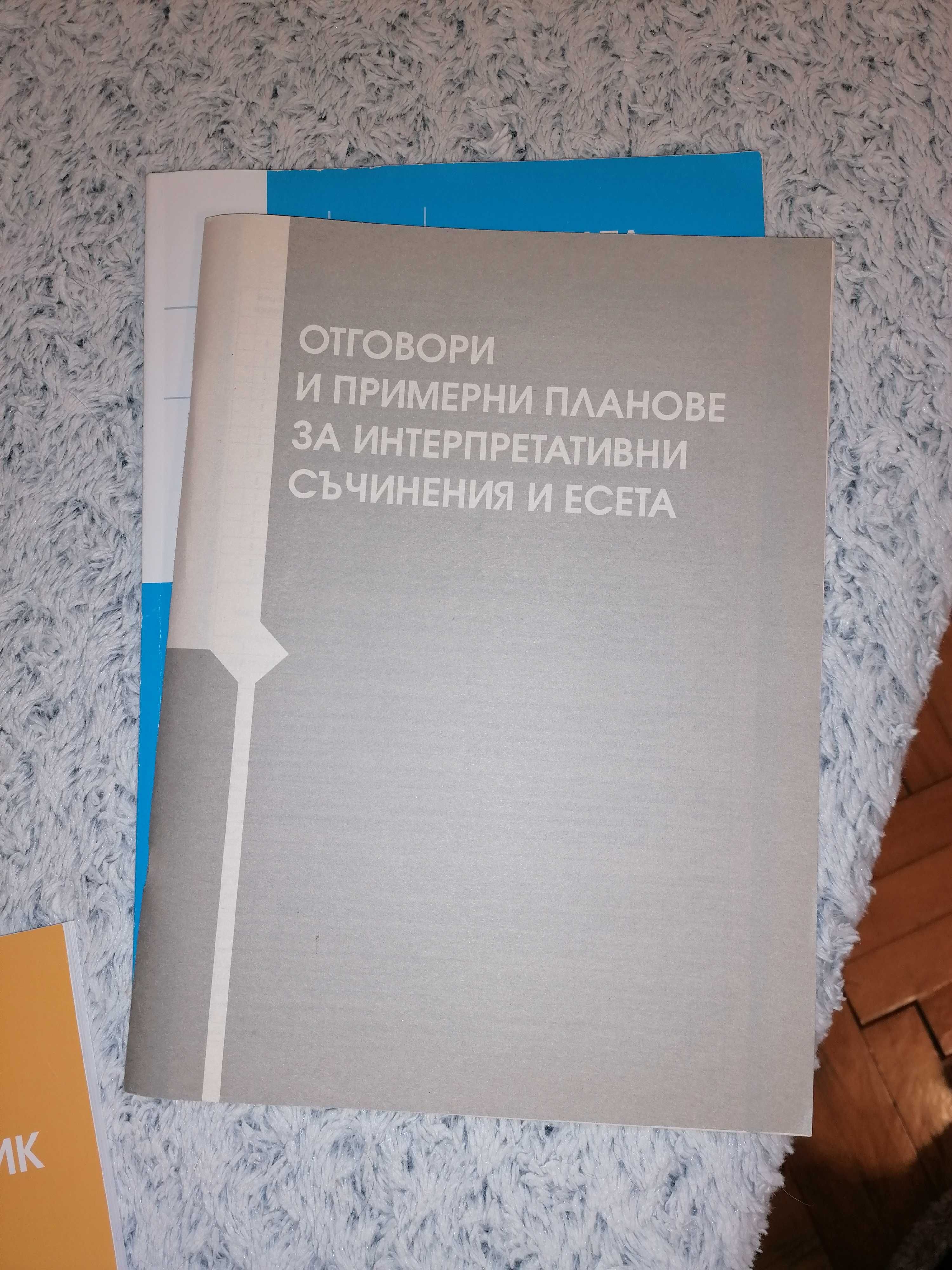 Учебници и помагала за ДЗИ  по БЕЛ и математика за 12 клас