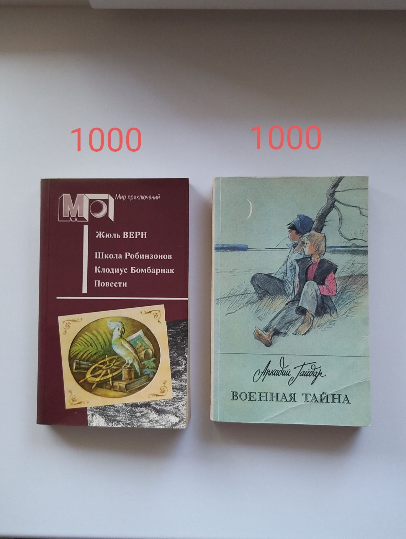 Книги СССР для детей и подростков