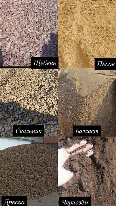 Щебень балласт песок чернозем грунт скальник горельник Караганда