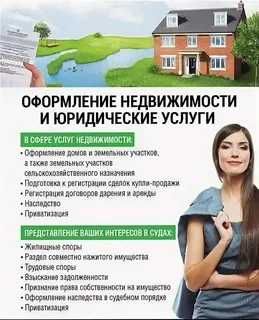 Решение проблем с оформлением земельных участков и недвижимости