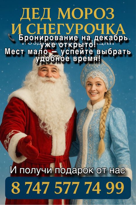 Дед мороз и снегурочка